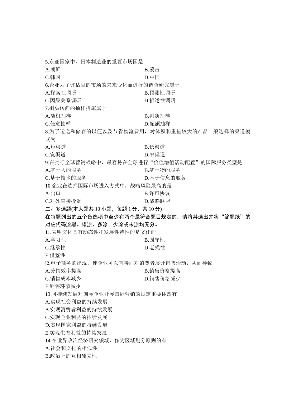 2025年全国1月高等教育自学考试国际市场营销学试题课程代码_第3页