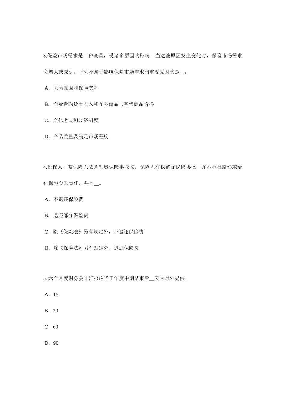 2025年下半年宁夏省员工福利规划师考试题_第2页