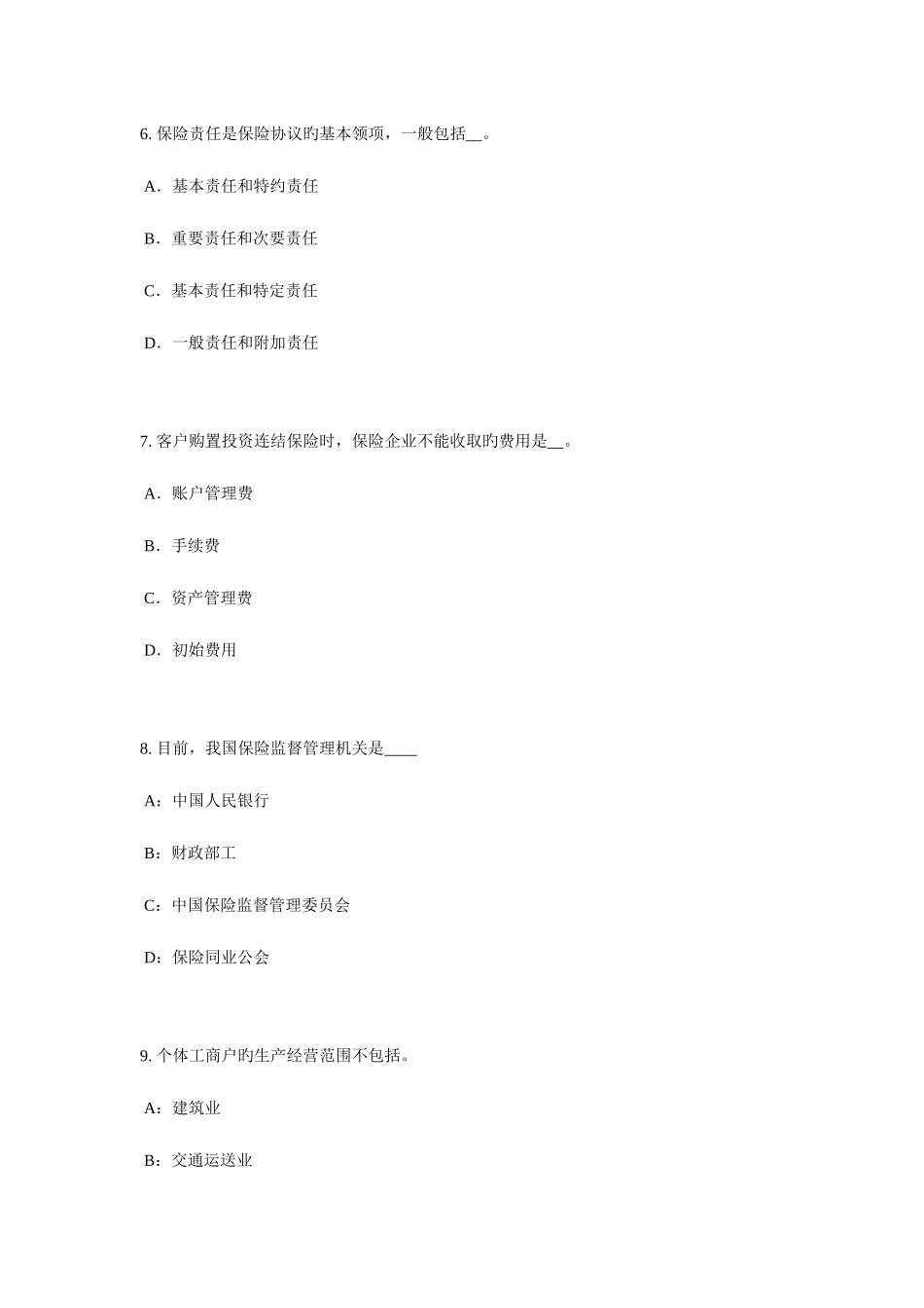 2025年下半年宁夏省员工福利规划师考试题_第3页