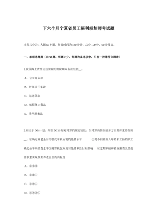 2025年下半年宁夏省员工福利规划师考试题