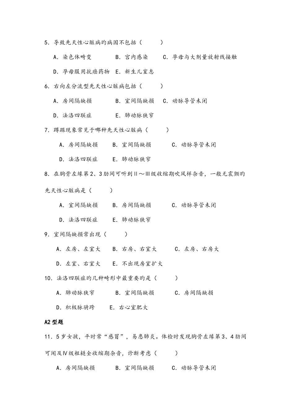 2025年儿科住院医师规范化培训考试—循环系统_第2页