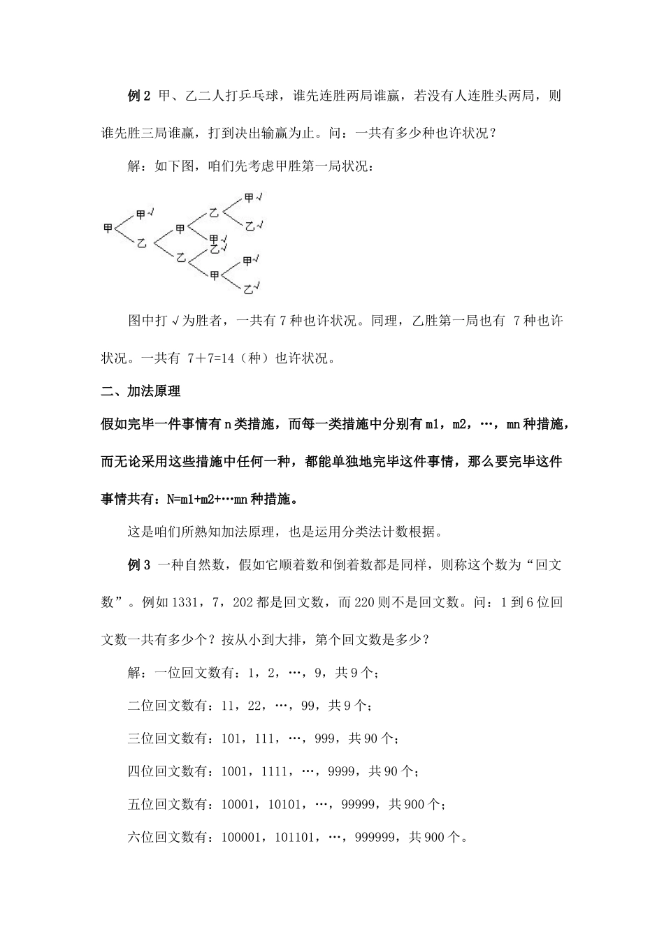 2025年初一数学竞赛教程含例题练习及答案⑽_第2页