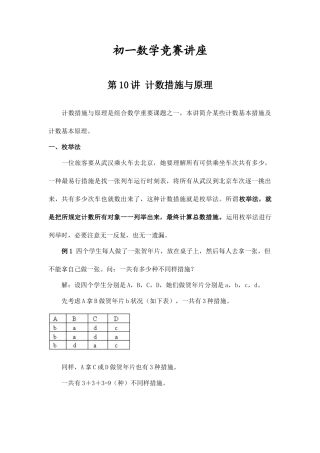 2025年初一数学竞赛教程含例题练习及答案⑽