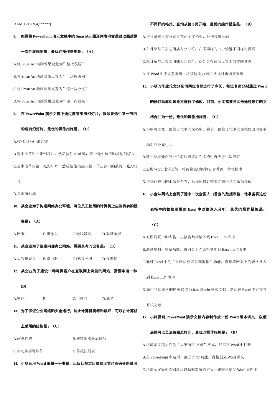 2025年全国计算机等级考试二级MSOffice选择题_第2页