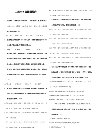 2025年全国计算机等级考试二级MSOffice选择题