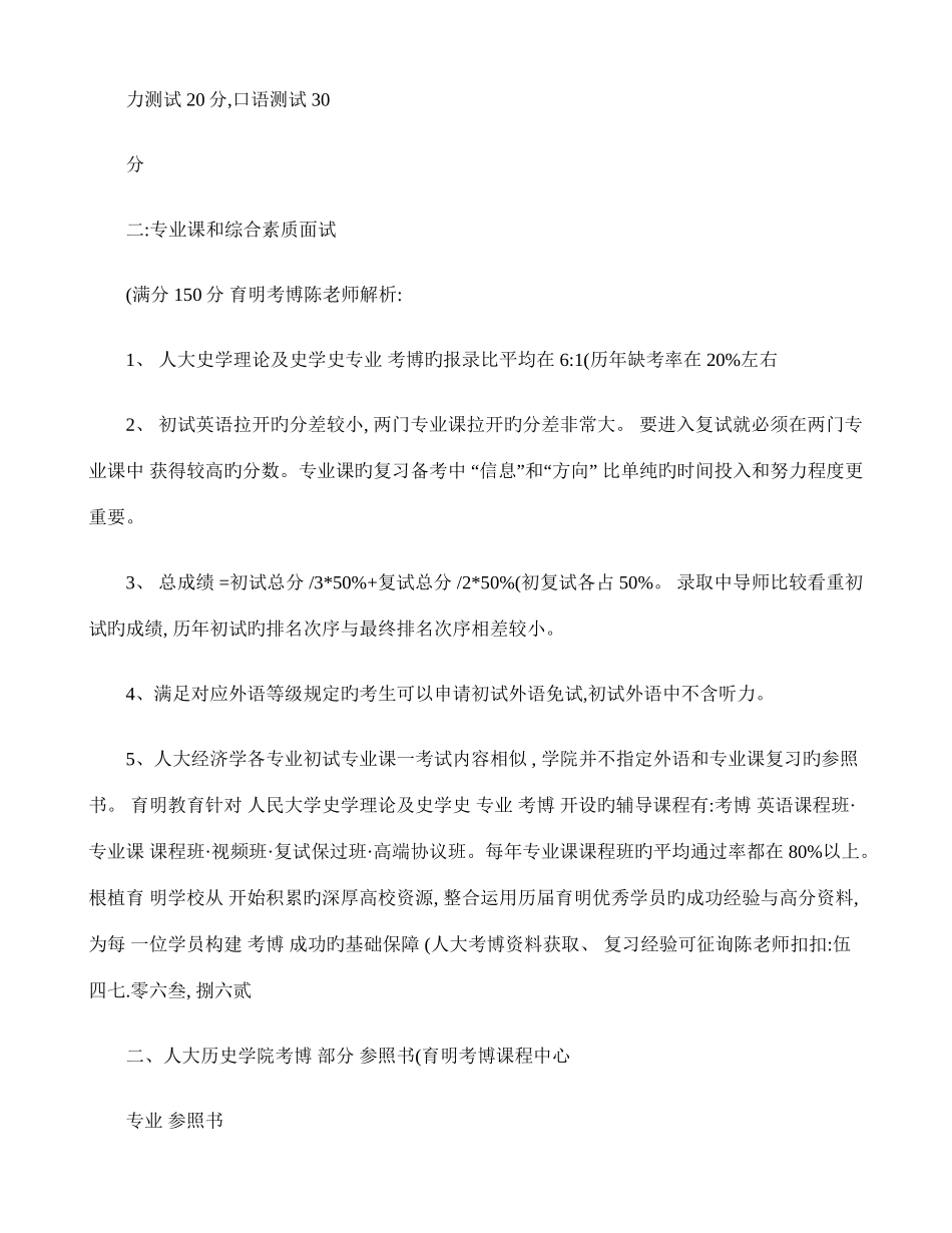 2025年人大历史学院史学理论及史学史考博真题汇总专业课复习资料参考书_第2页