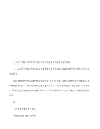 2025年人大历史学院史学理论及史学史考博真题汇总专业课复习资料参考书