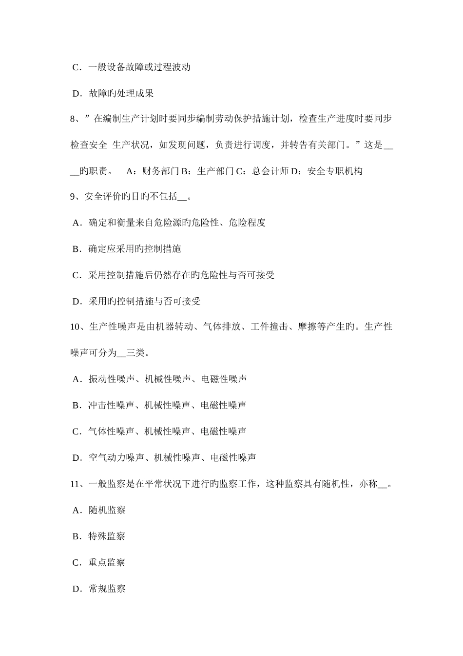 2025年上半年湖南省安全工程师安全生产法职业危害告知及紧急处置考试试卷_第3页