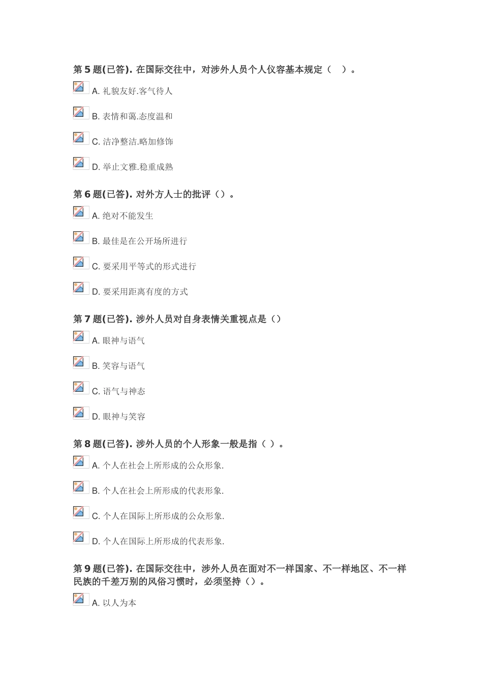 2025年国际礼仪概论形考任务_第2页