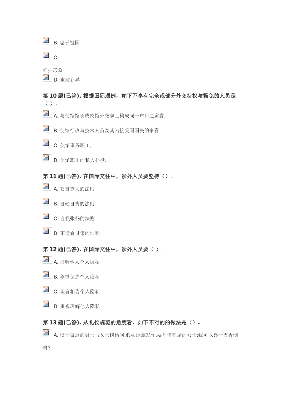 2025年国际礼仪概论形考任务_第3页