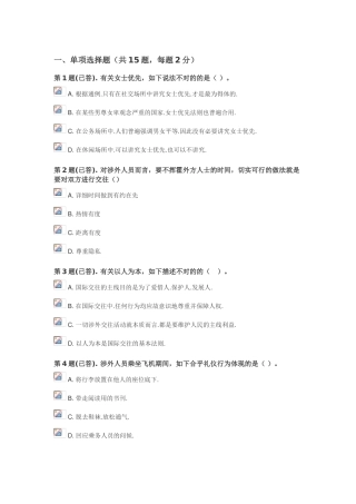 2025年国际礼仪概论形考任务