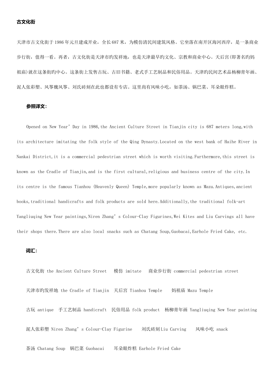 2025年六级翻译习题_第1页