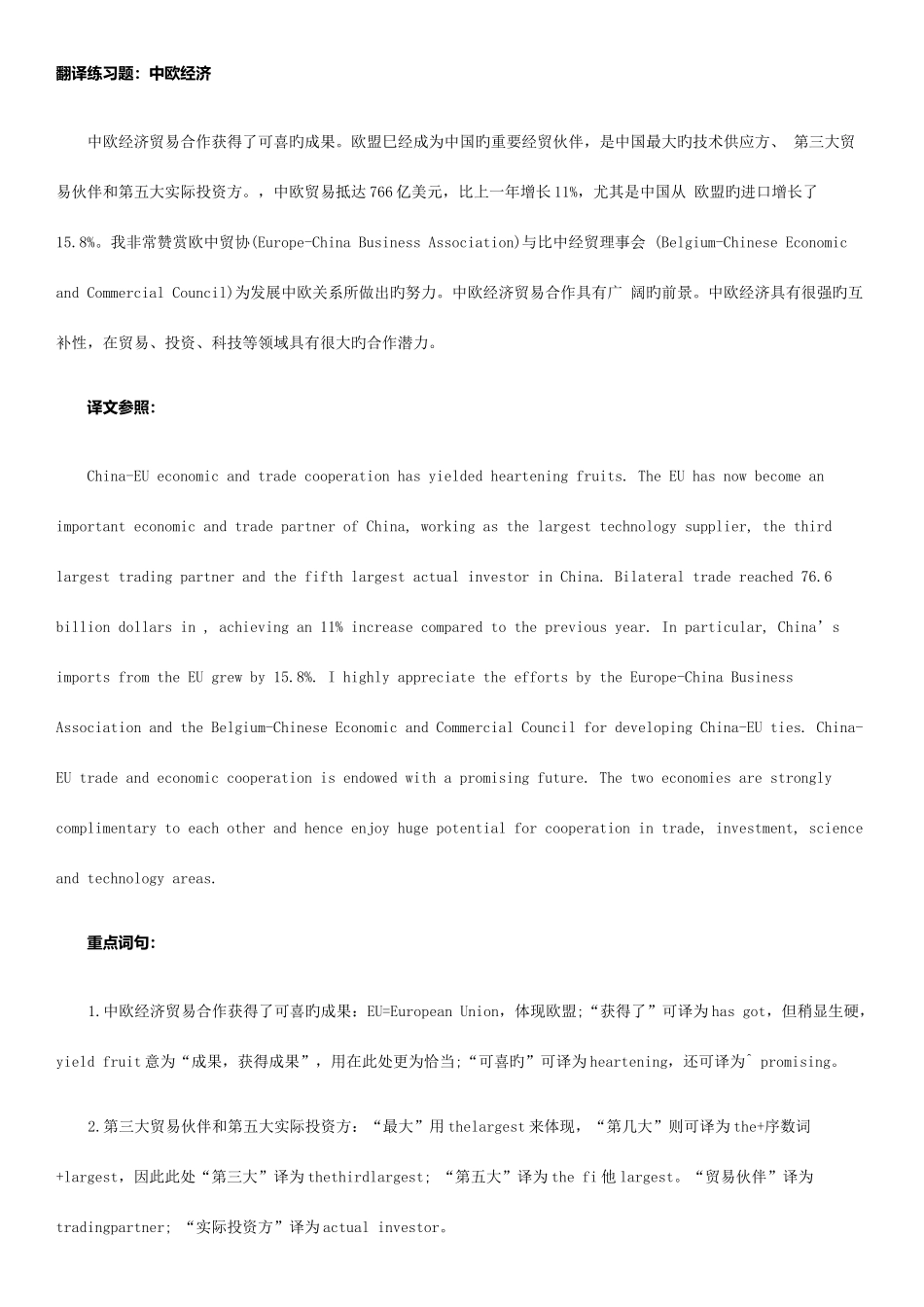 2025年六级翻译习题_第2页