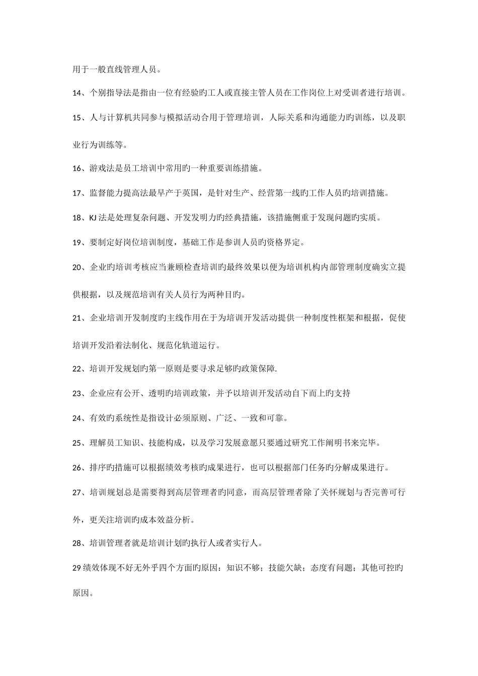2025年上海人力资源管理师二级培训上机考题库_第2页
