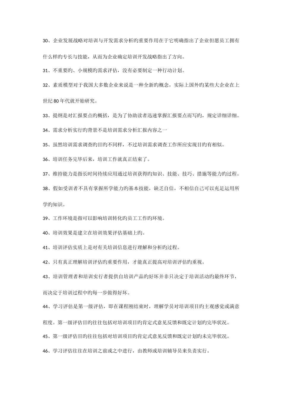 2025年上海人力资源管理师二级培训上机考题库_第3页