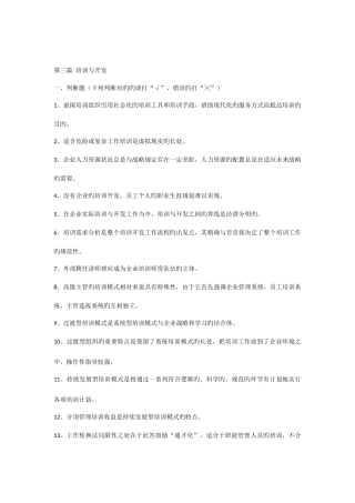 2025年上海人力资源管理师二级培训上机考题库