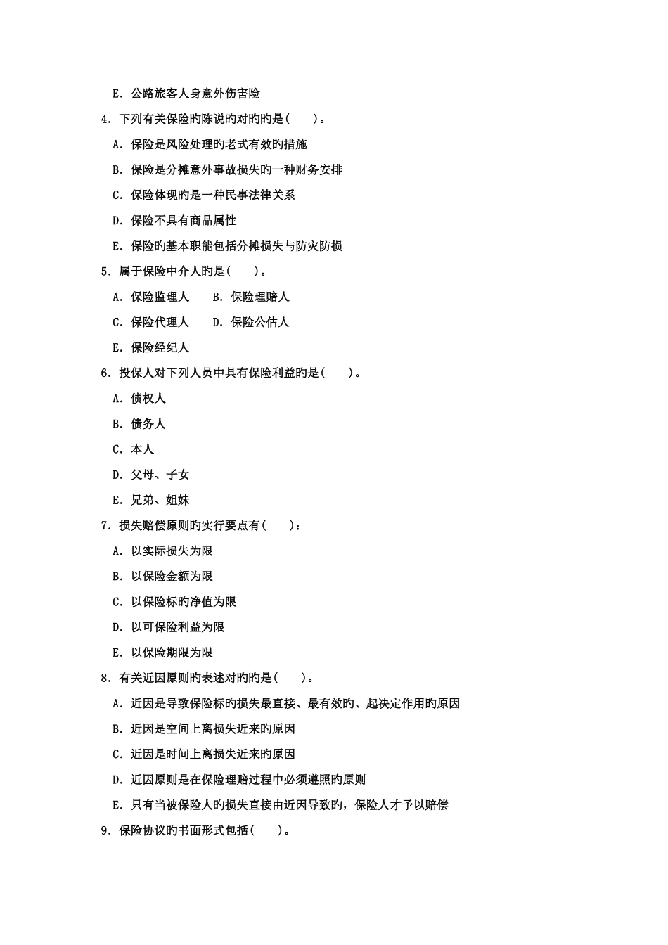 2025年电大专科金融保险学概论试题及答案_第3页