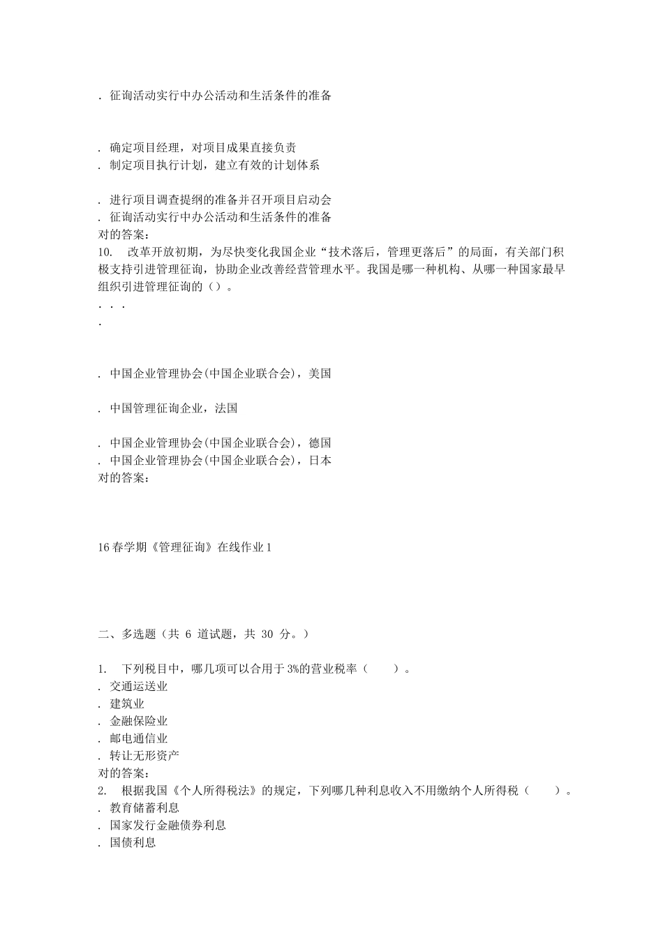 2025年东北大学学期管理咨询在线作业_第3页