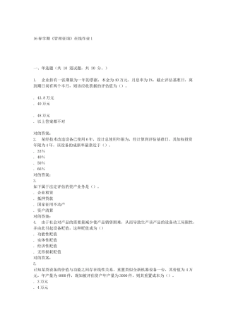 2025年东北大学学期管理咨询在线作业