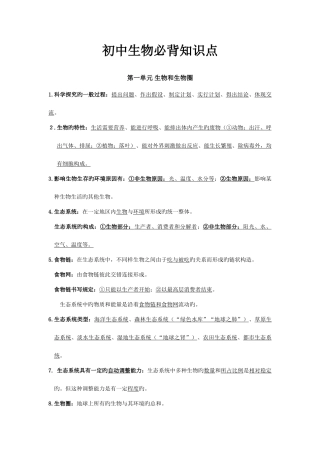 2025年初中生物必背知识点初中生物肝脏
