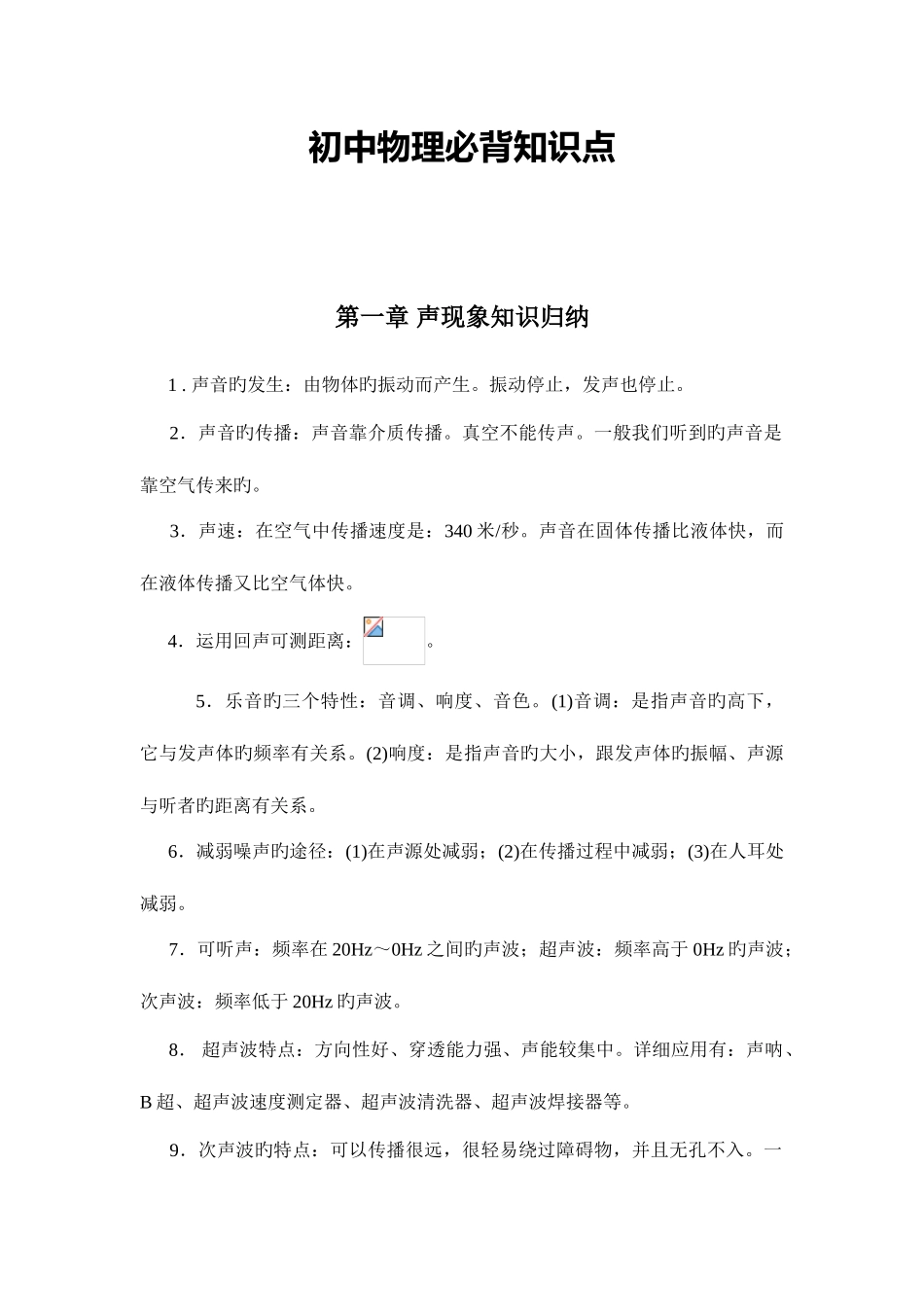 2025年初中物理必背知识点_第1页