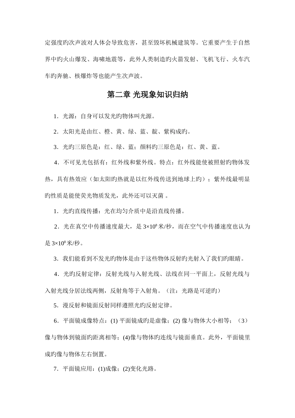 2025年初中物理必背知识点_第2页