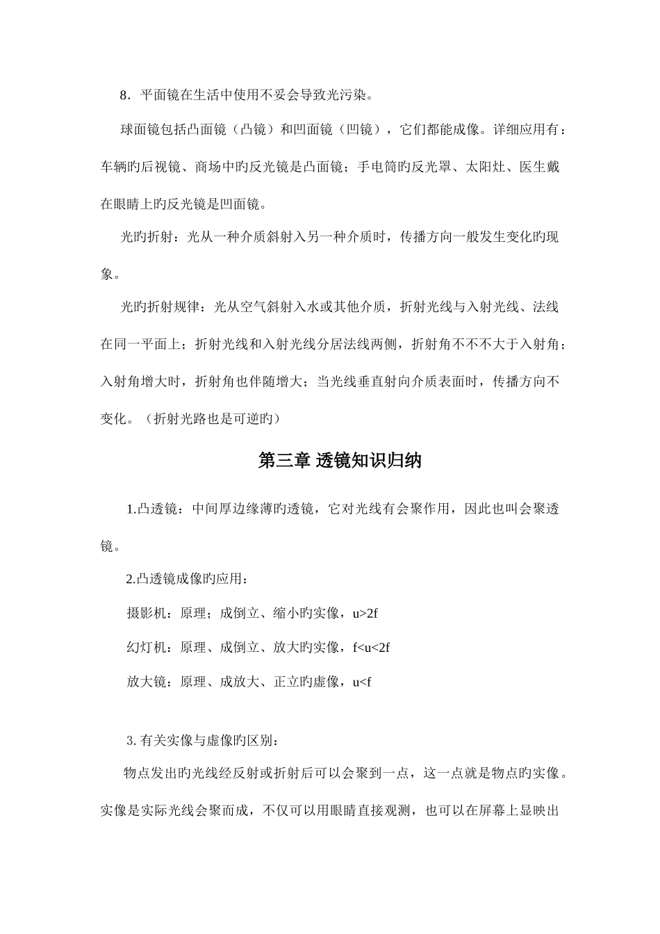 2025年初中物理必背知识点_第3页