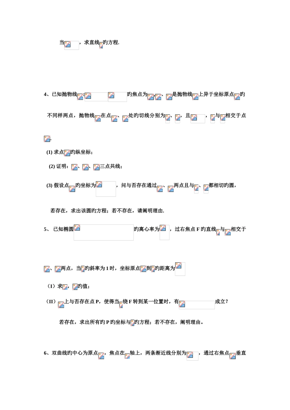 2025年解析几何重点题型归纳_第2页