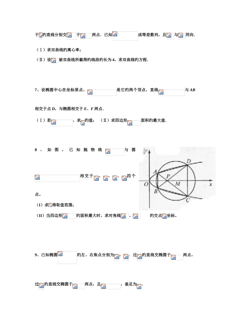 2025年解析几何重点题型归纳_第3页