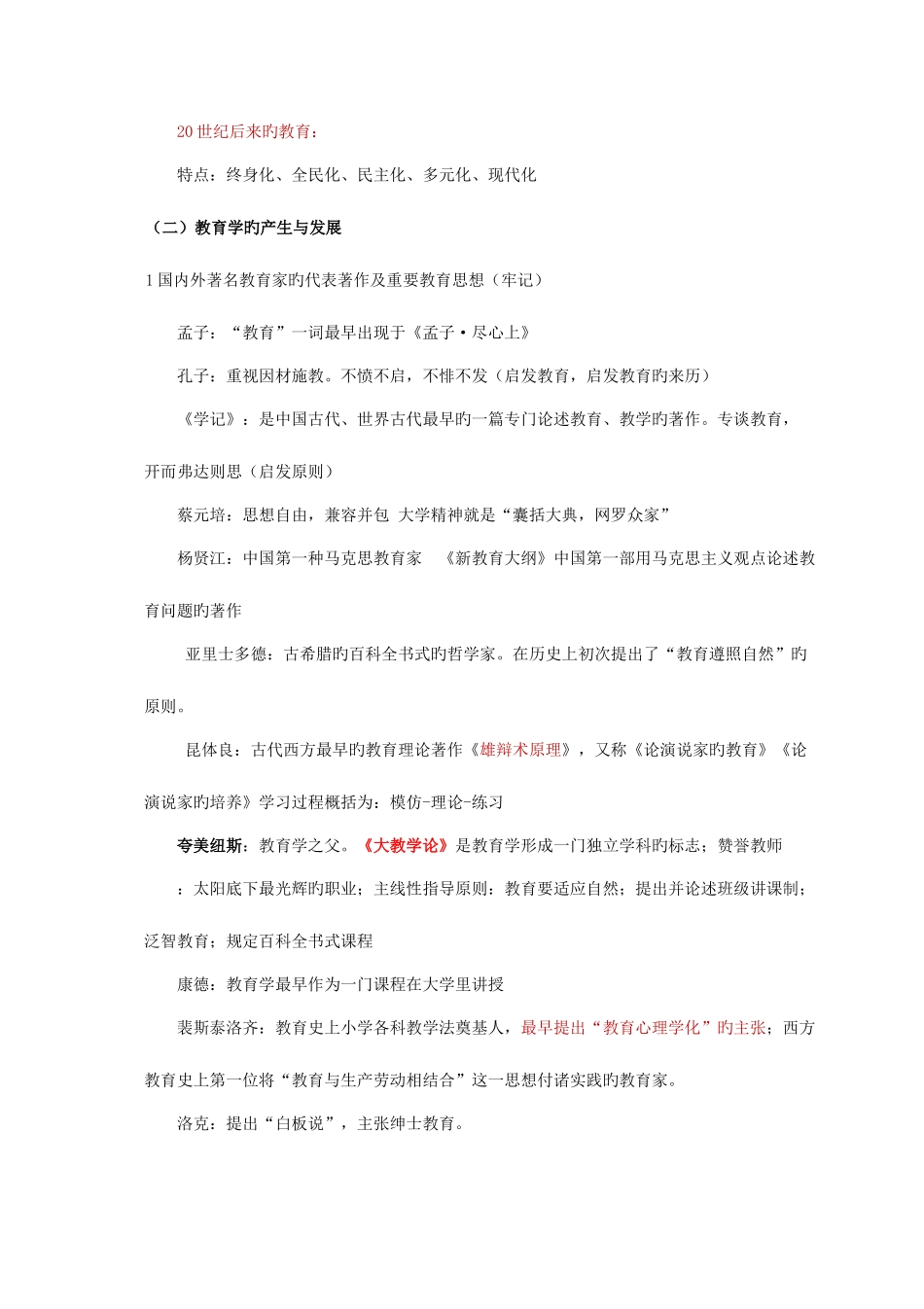 2025年中小学教师资格证《教育知识与能力》知识点归纳_第3页