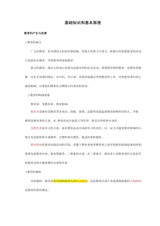 2025年中小学教师资格证《教育知识与能力》知识点归纳