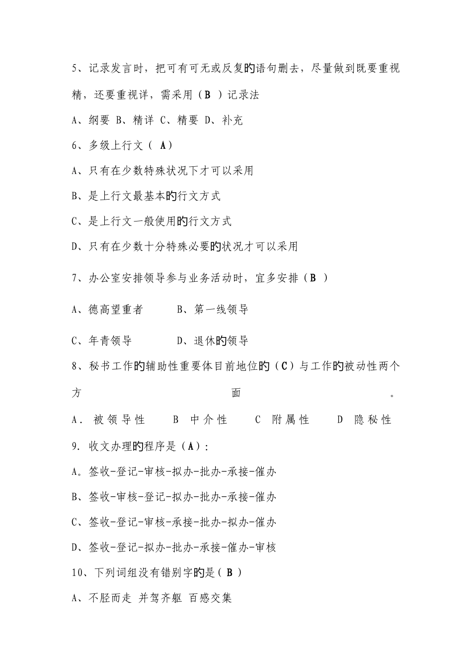 2025年事业单位招考文秘岗位考试试题及参考答案_第3页