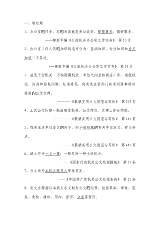 2025年事业单位招考文秘岗位考试试题及参考答案