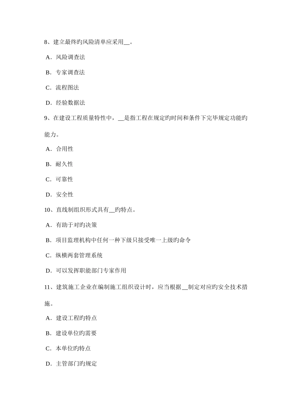 2025年内蒙古监理工程师建设工程合同管理概述模拟试题_第3页