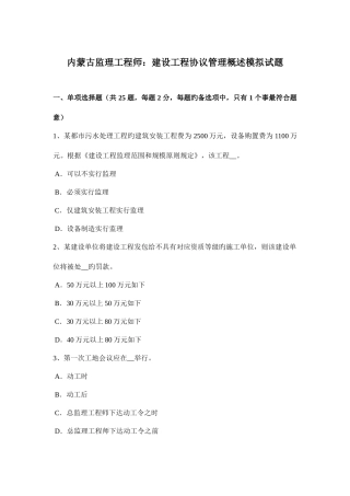 2025年内蒙古监理工程师建设工程合同管理概述模拟试题