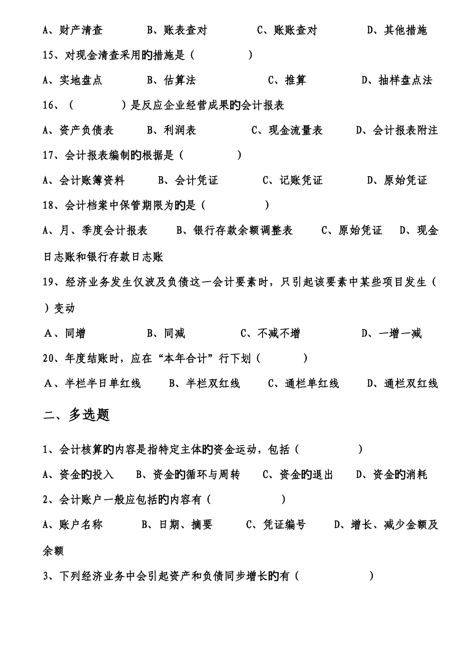 2025年会计从业资格考试会计基础测试题_第3页