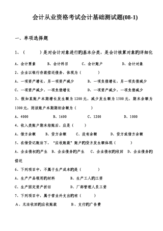 2025年会计从业资格考试会计基础测试题