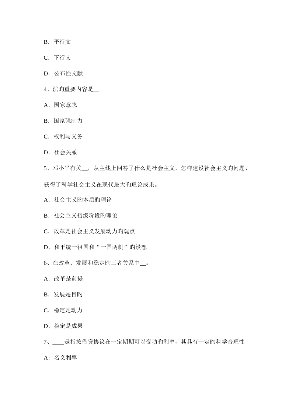 2025年云南省下半年农村信用社招聘面试礼仪指导眼睛篇试题_第2页