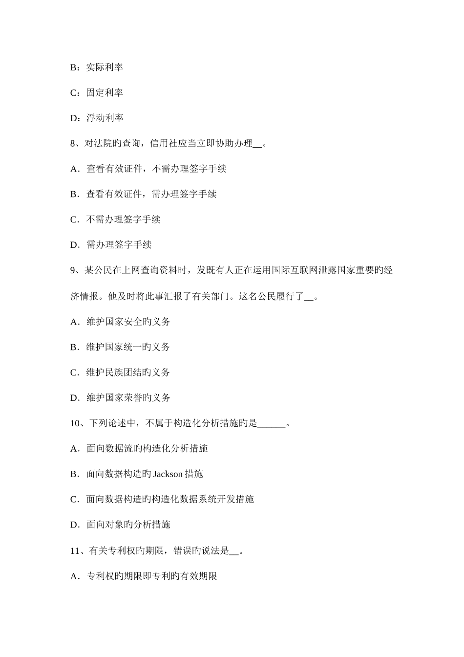 2025年云南省下半年农村信用社招聘面试礼仪指导眼睛篇试题_第3页