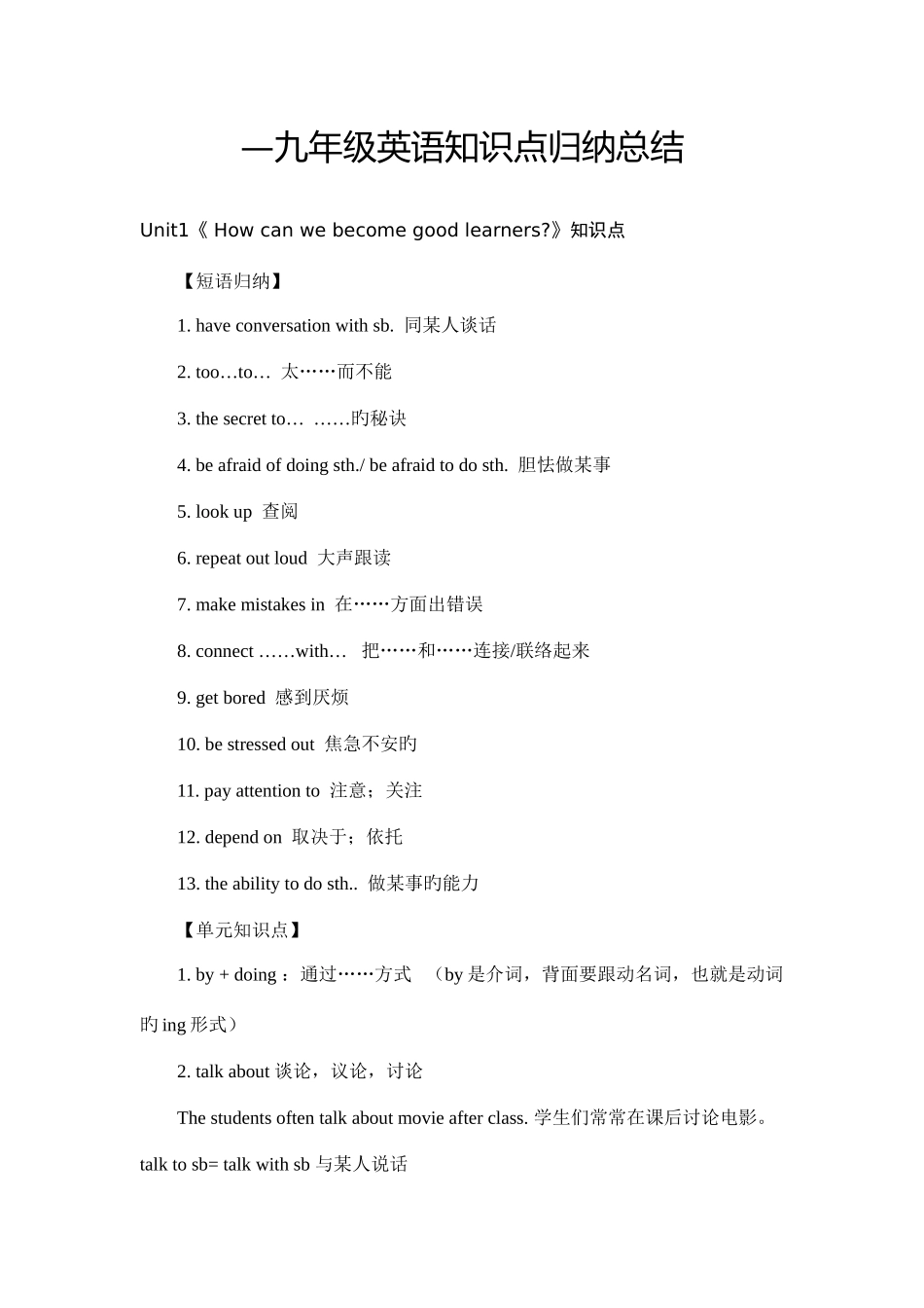 2025年九年级英语知识点归纳总结新人教版_第1页