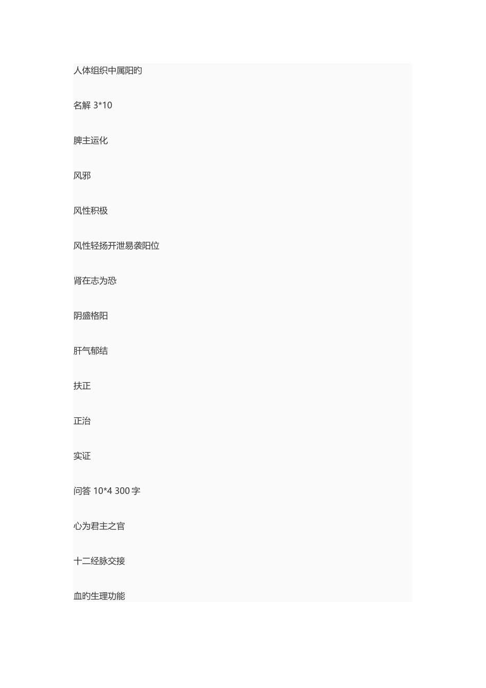 2025年考博中医真题_第3页