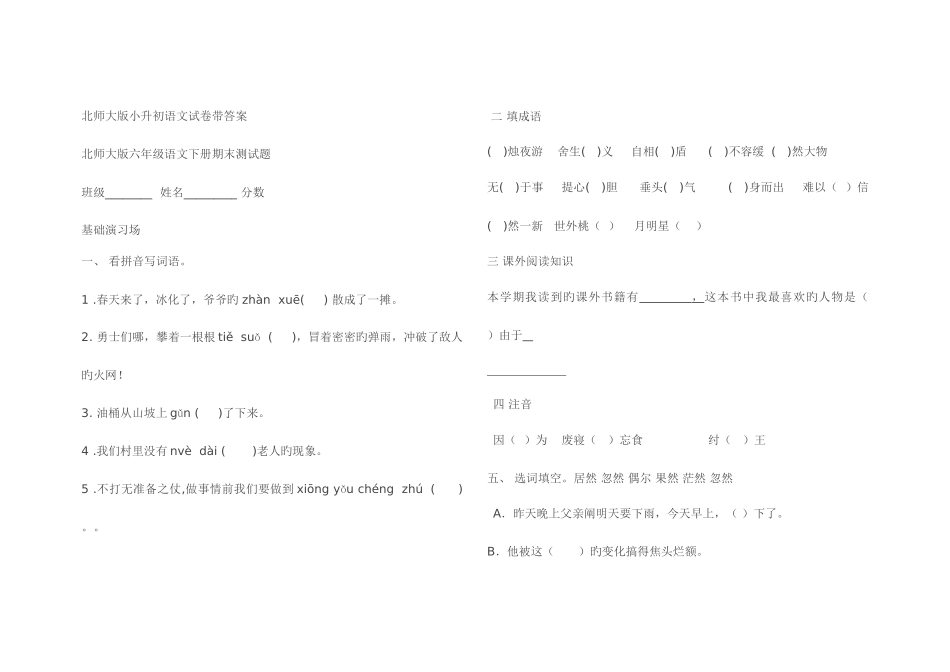 2025年北师大版小升初语文试卷带答案_第1页