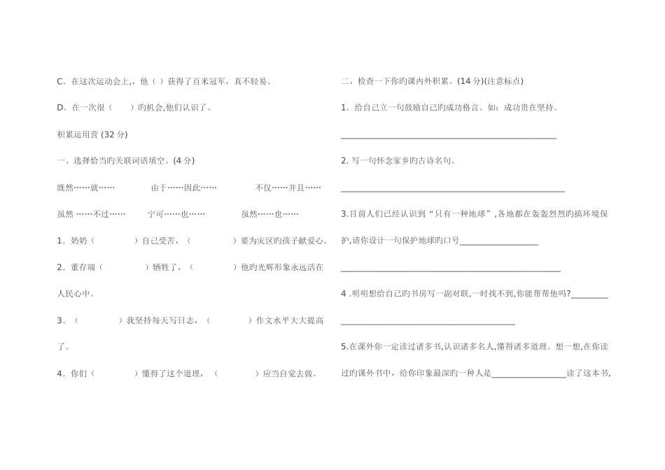 2025年北师大版小升初语文试卷带答案_第2页