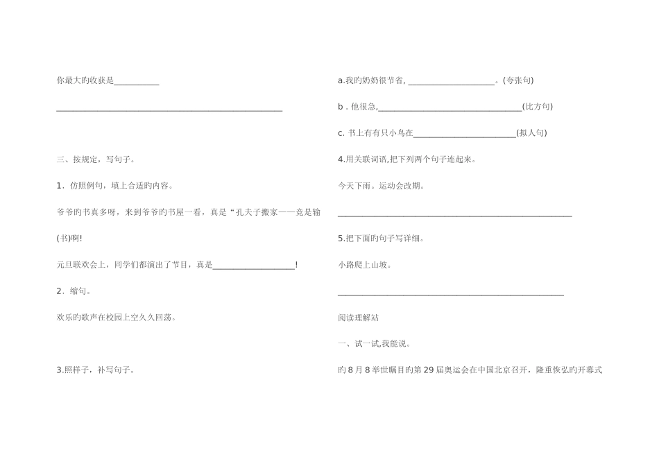 2025年北师大版小升初语文试卷带答案_第3页