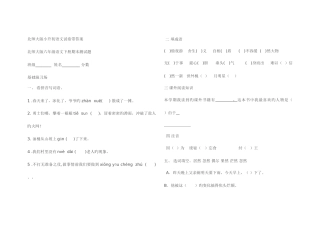 2025年北师大版小升初语文试卷带答案