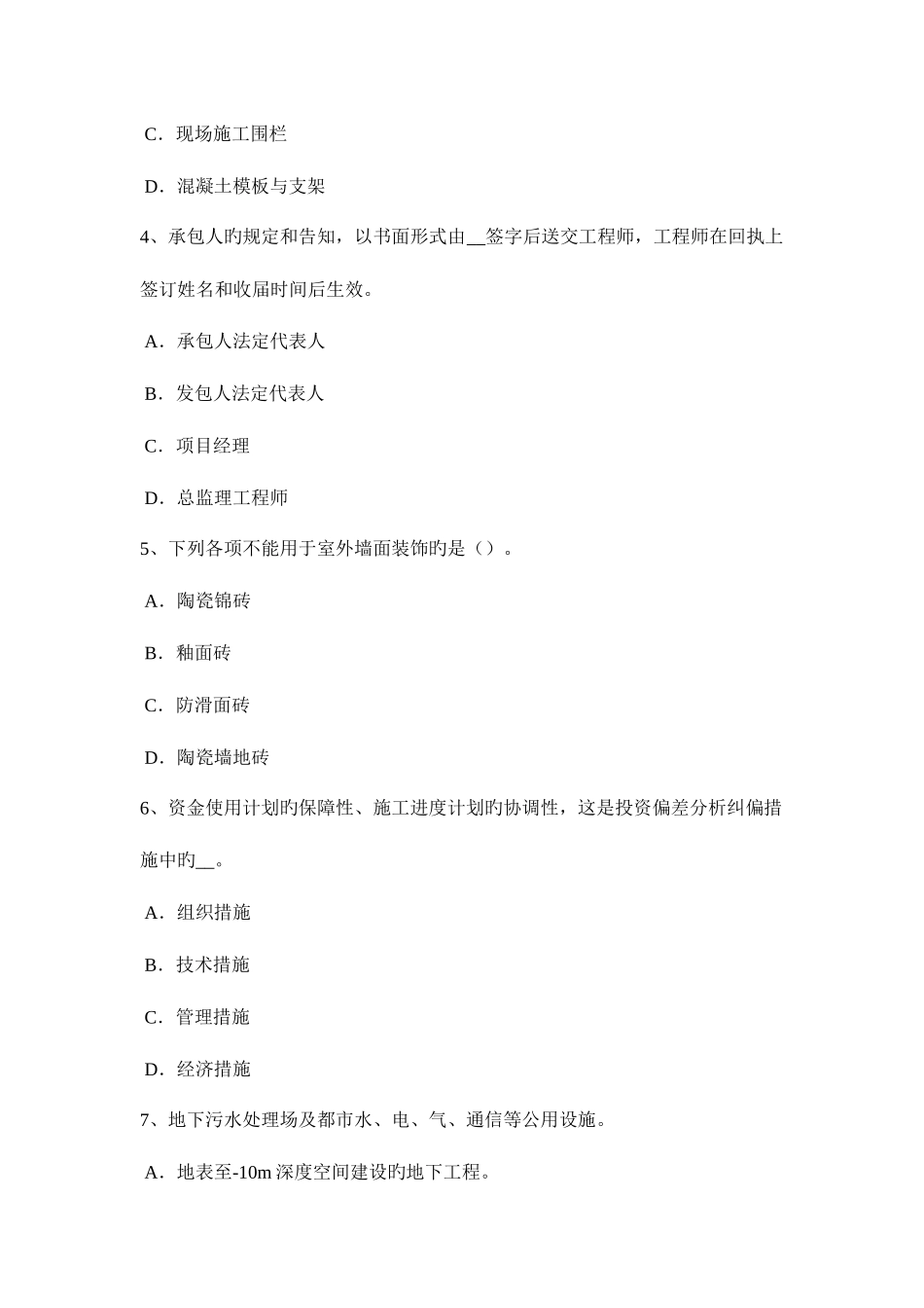 2025年上海上半年造价工程师造价管理基础关键线路和计算工期的判定模拟试题_第2页