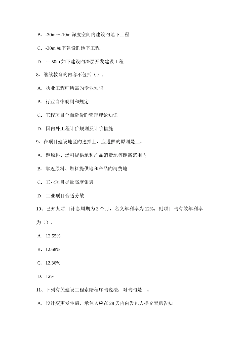 2025年上海上半年造价工程师造价管理基础关键线路和计算工期的判定模拟试题_第3页