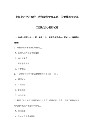 2025年上海上半年造价工程师造价管理基础关键线路和计算工期的判定模拟试题