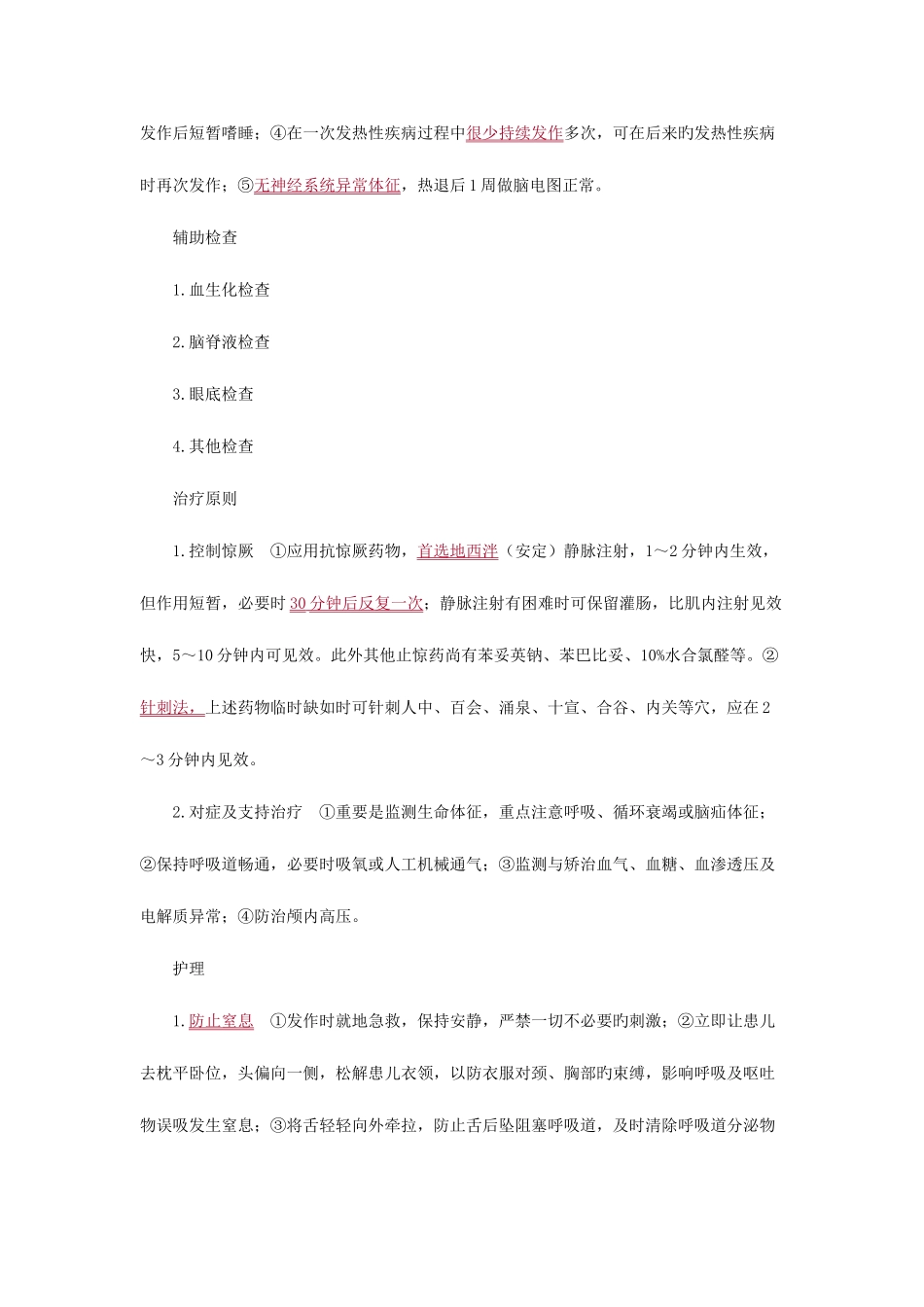 2025年初级护师儿科精要模板_第3页