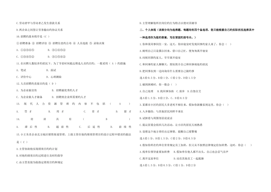 2025年人事专员笔试试题及答案解析_第2页